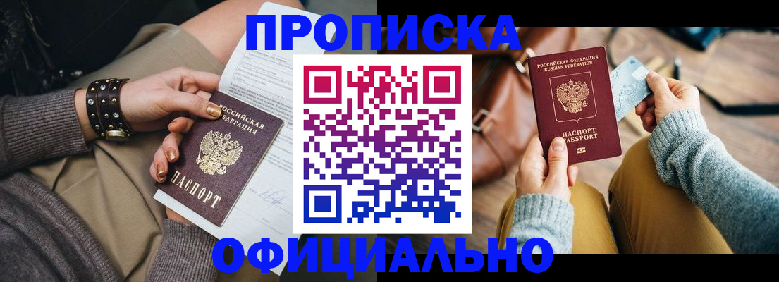 прописка поиск в Кропоткине