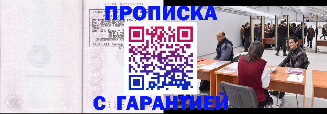 временная регистрация гарантия в Кропоткине